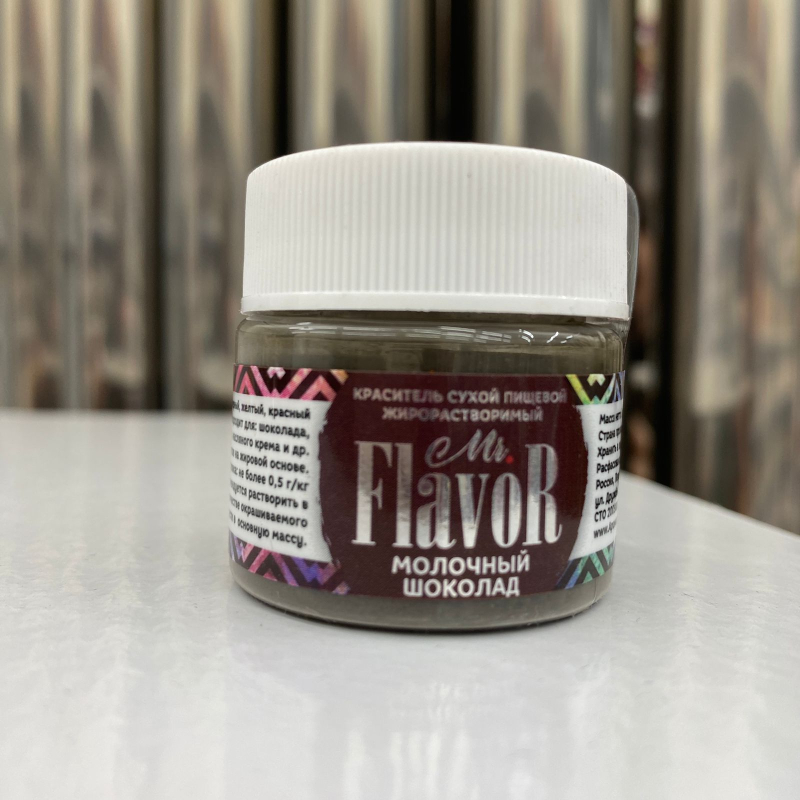 Изображение Краситель сухой жирорастворимый Mr.Flavor Молочный шоколад, 5 гр.